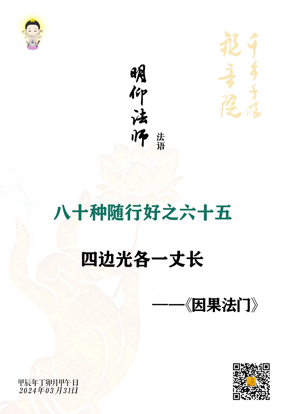 2024.3.31-1.jpg