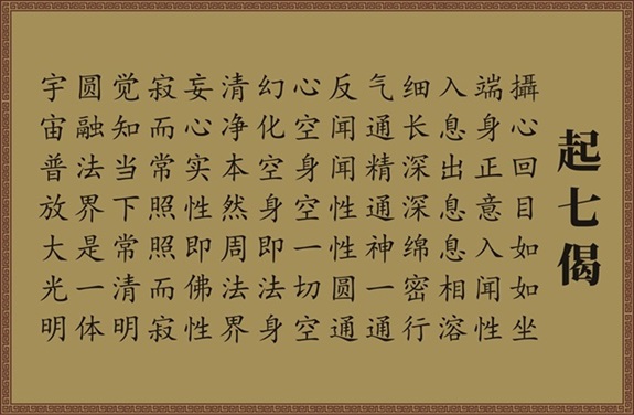 起七偈.jpg 起七偈.jpg